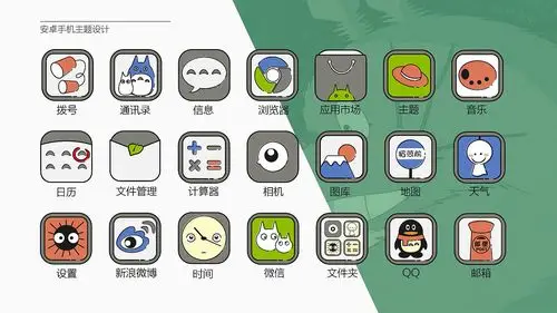 龙猫安卓主题设计