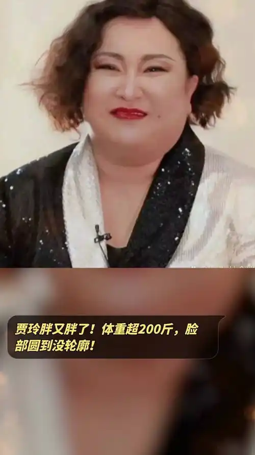 贾玲胖又胖了!体重超200斤,脸部圆到没轮廓!