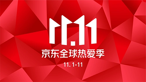 2020京东双11全球热爱季logo源文件免费下载