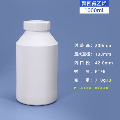 1000ml毫升聚四氟乙烯瓶ptfe材质耐高温耐腐蚀耐酸碱实验瓶塑料王