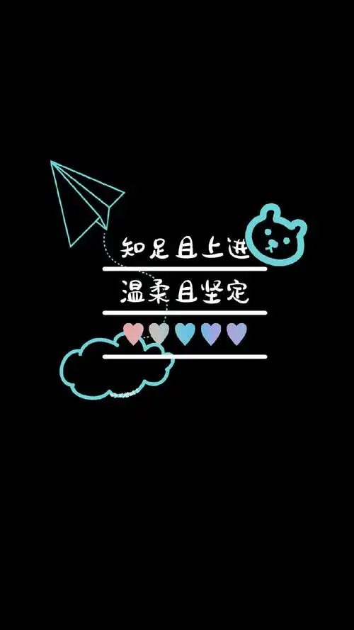 正能量文字语录图片手机壁纸