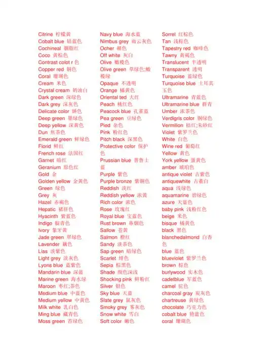 颜色英语大全