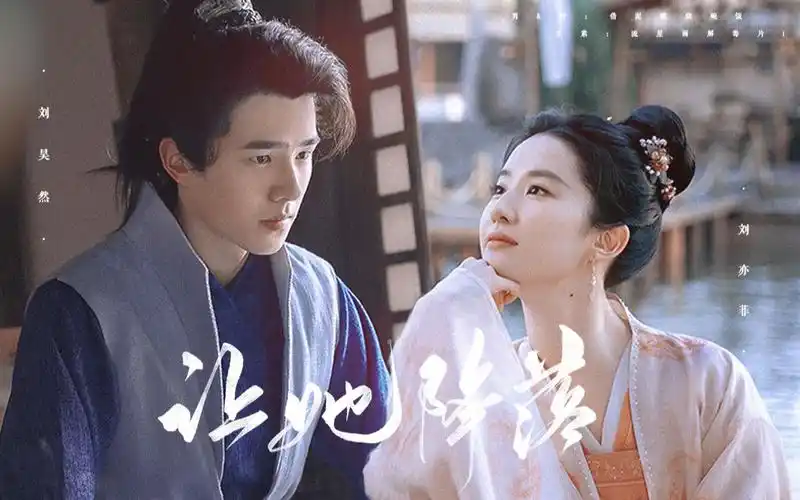 75 刘亦菲 x 刘昊然 | 让她降落 | 西元双人月下舞剑有!