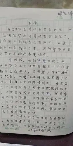 211班《我的自传》