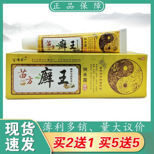 百峰草苗方癣王止痒膏皮肤瘙痒牛皮癣银屑体股癣过敏性皮炎湿疹膏