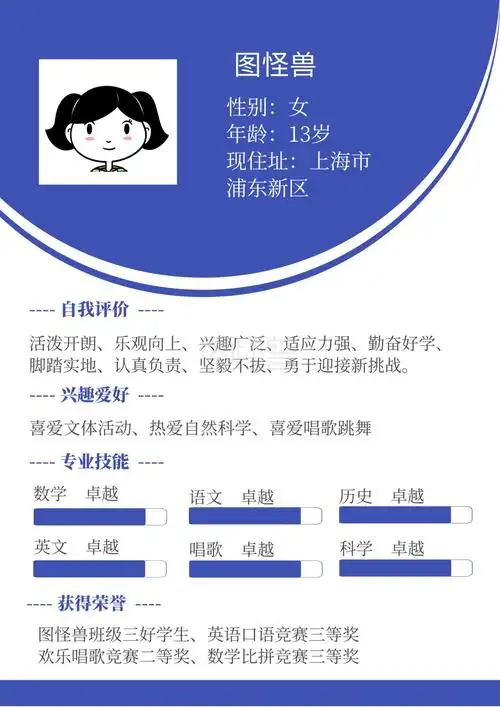 蓝色简约小学生自我简介模板