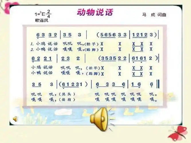人音版音乐一上第4课《动物说话》ppt课件2