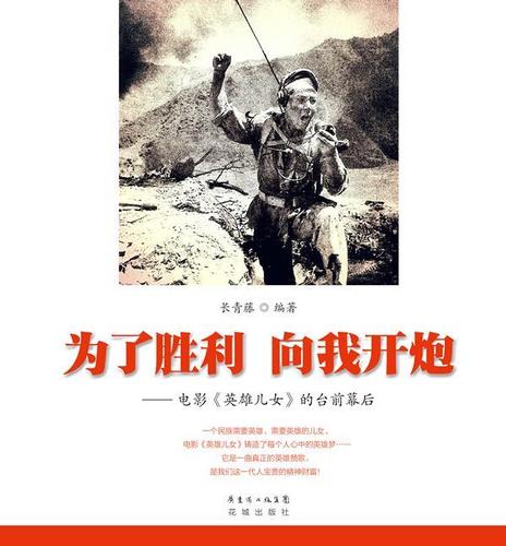 为了胜利,向我开炮【稀缺图书,放心购买】