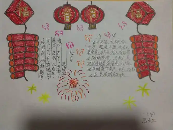 学习古诗词《元日》