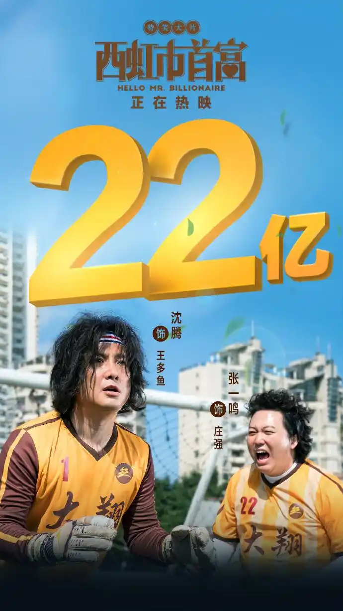 电影#西虹市首富# 全国上映中票房突破2. 来自电影西虹市首富 - 微博