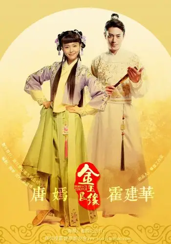 求唐嫣霍建华演的《金玉良缘》的剧照,不要定妆照,要剧照!跪求啊!