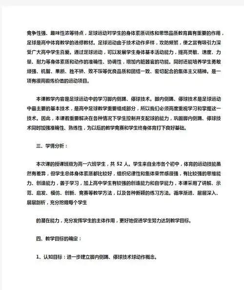 高中体育教案【篇一:高中体育课教案】高中体育课教案关岭民族高级