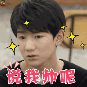 tfboys王源表情包,带字表情gif,鞋底藏钱动图