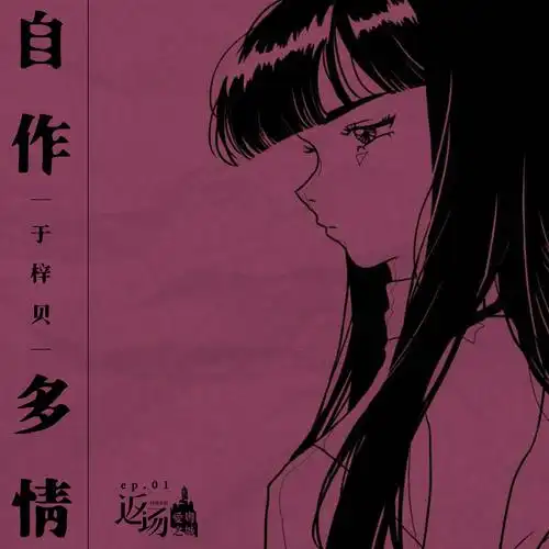 自作多情歌曲(怎样写一首自己的情歌?)-52线报网