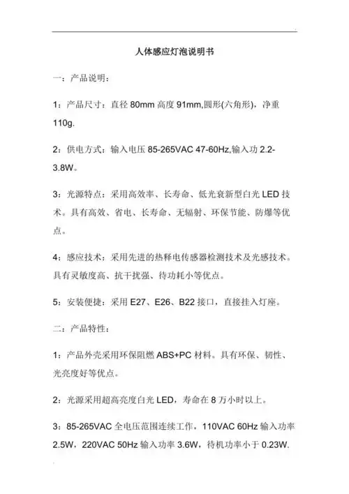 人体感应灯使用说明