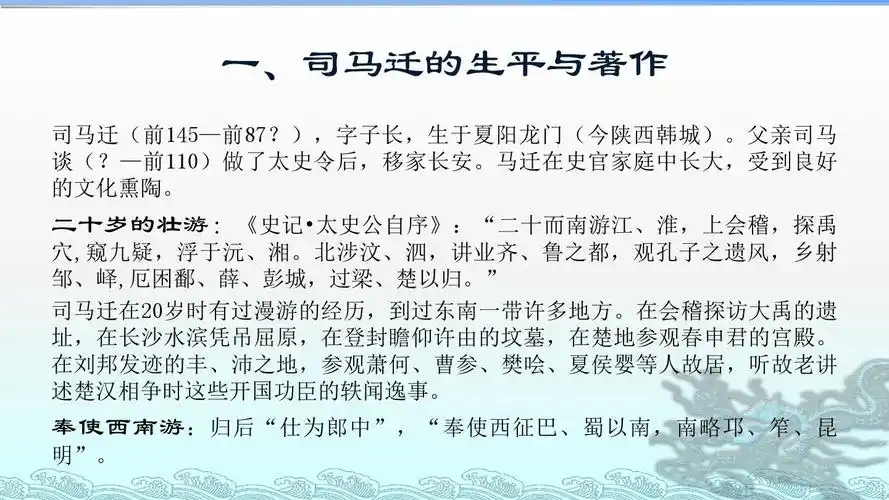 第二讲 司马迁与《史记》ppt