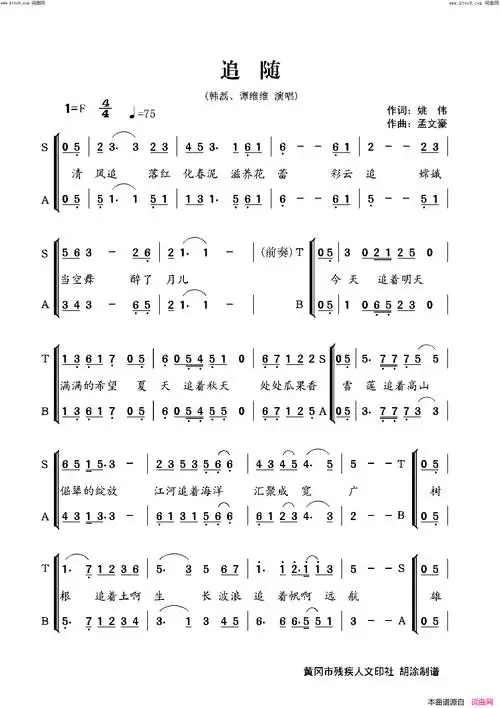 追随合唱谱简谱1