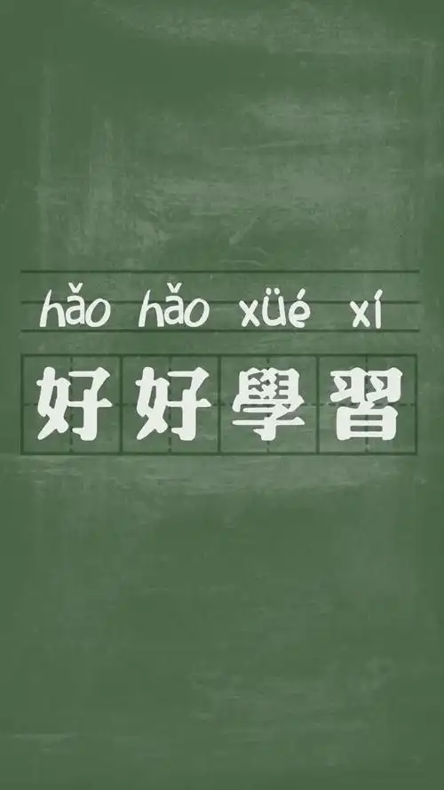 原图分辨率1440x2560文字励志屏保祝福语正能量好好学习励志文字屏保
