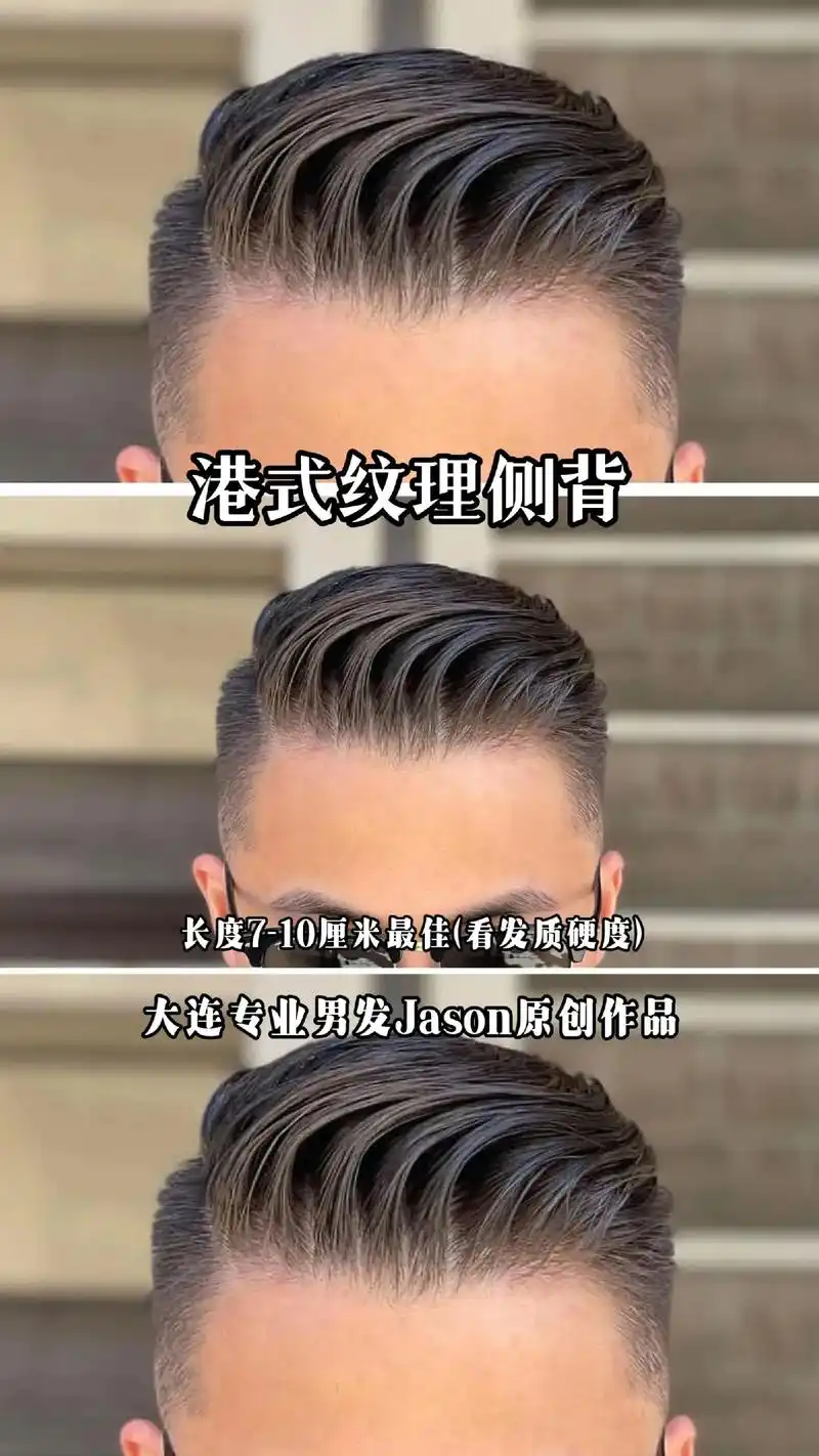 港风侧背|痞帅发型|男生发型.9225岁以上的男生一定要尝试 - 抖音