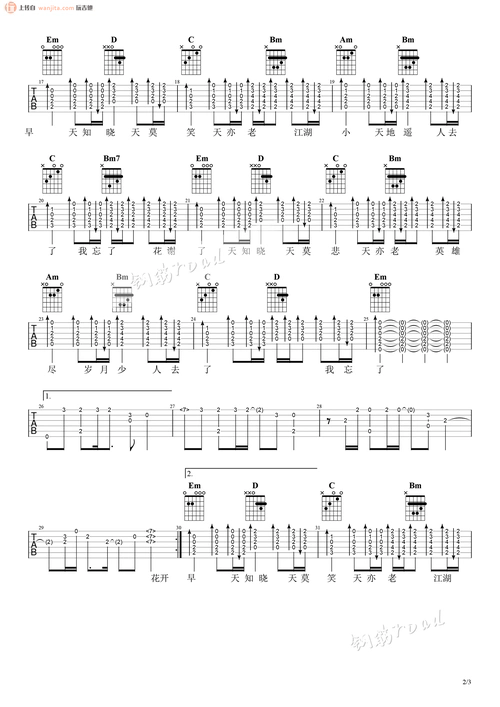 《天问》吉他谱_g调原版六线谱_天问吉他弹唱谱_刘宇宁