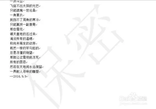 如何删除word文档水印