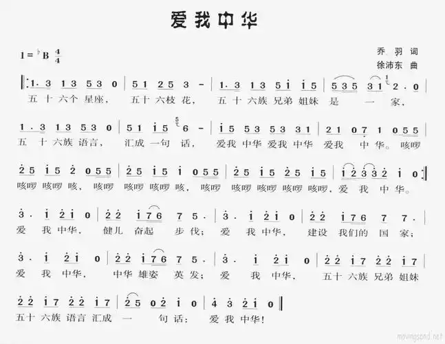 joiln传谱相关歌谱:[简谱]爱我中华[简谱]爱我中华[简谱]爱我中华