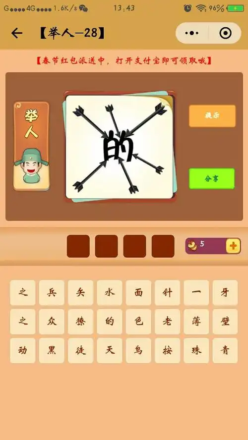 猜一个四字成语