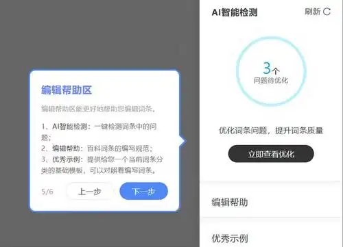 百度百科创建矩阵:百度百科词条创建流程引导