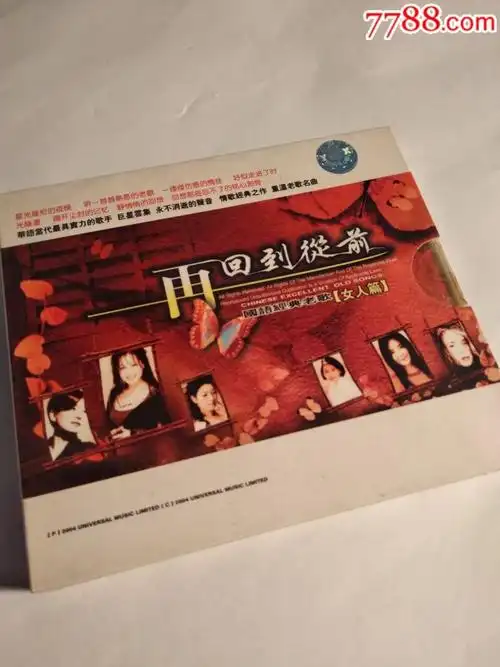 再回到从前:国语经典老歌〈女人篇〉-3碟套装