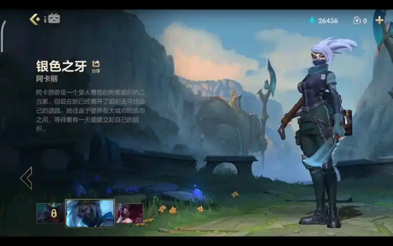 活动作品获得阿卡丽皮肤银色之牙