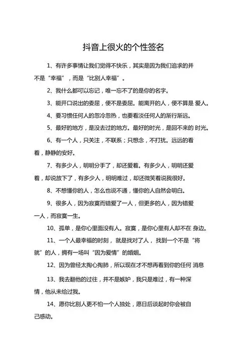 抖音上很火的个性签名