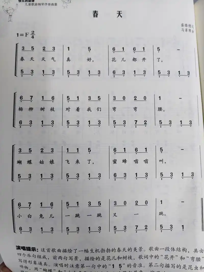 儿歌《春天》简谱77五线谱 我很喜欢的儿歌之一