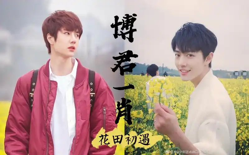 【博君一肖】依然爱你 | 花田初遇纪念日 | 我依然爱你 或许是 命中