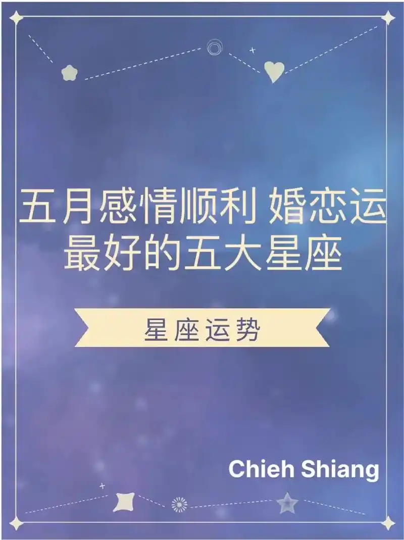 关于十二星座的小秘密 #愿所有的美好和期待2023都能如约 - 抖音