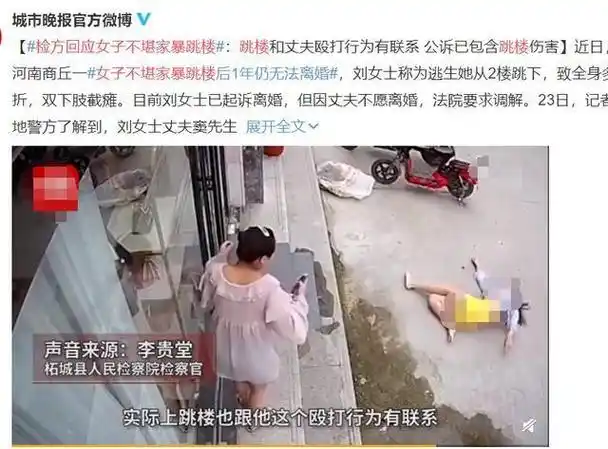 "河南女子不堪家暴跳楼事件"后续,检方回应了