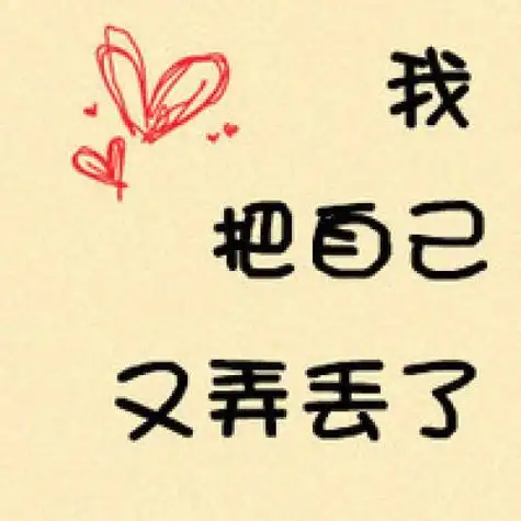 文字qq情侣头像6