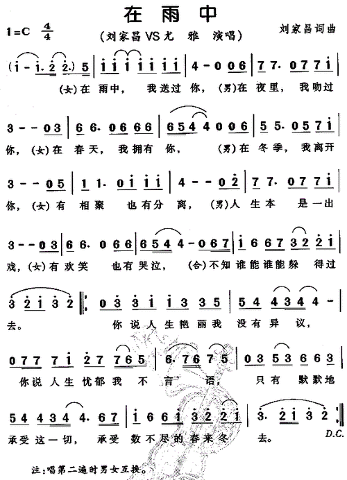 在雨中 歌谱 简谱