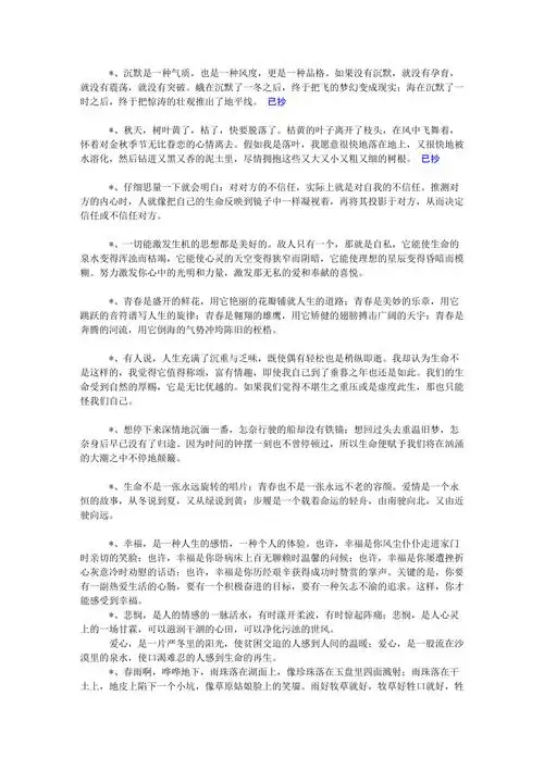 优美语句优美文段摘抄96个精彩语段