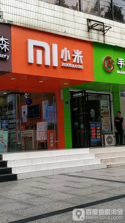 小米授权体验店(成都温江鑫语通讯大南街101号电信营业厅)