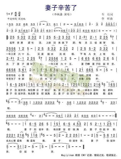 妻子辛苦了(佟铁鑫演唱版 有间奏) 歌谱简谱网