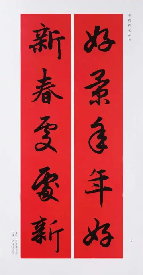 行书春联大集萃