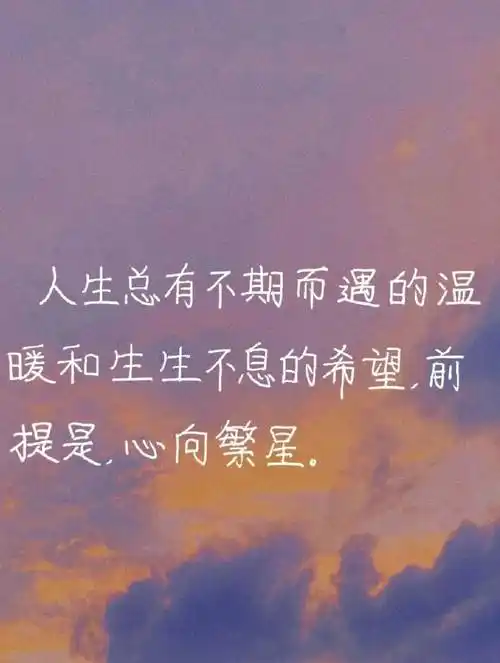 句句正能量的励志人生感悟句子,简短精致,让你受益匪浅_生活_成功