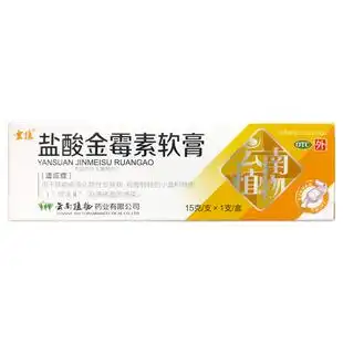 云植 盐酸金霉素软膏 15g克 皮肤感染痤疮膏 祛痘 脓疱疮 毛囊炎