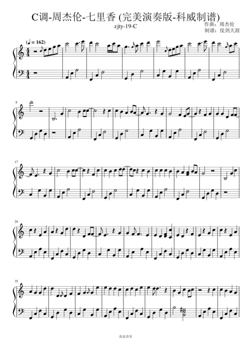 c调-周杰伦-七里香 (完美演奏版-科威制谱)钢琴谱-虫虫钢琴