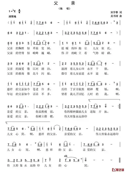 父亲简谱歌词作词:宋宇春     作曲:吴书浔   演唱:天歌父亲的胸膛似