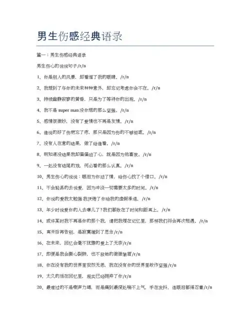 男生伤感经典语录.docx