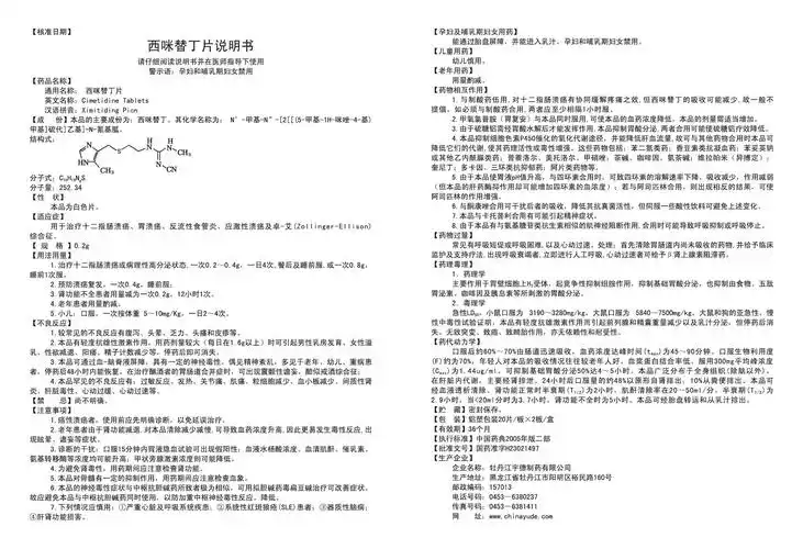 药品说明书 - 药智数据