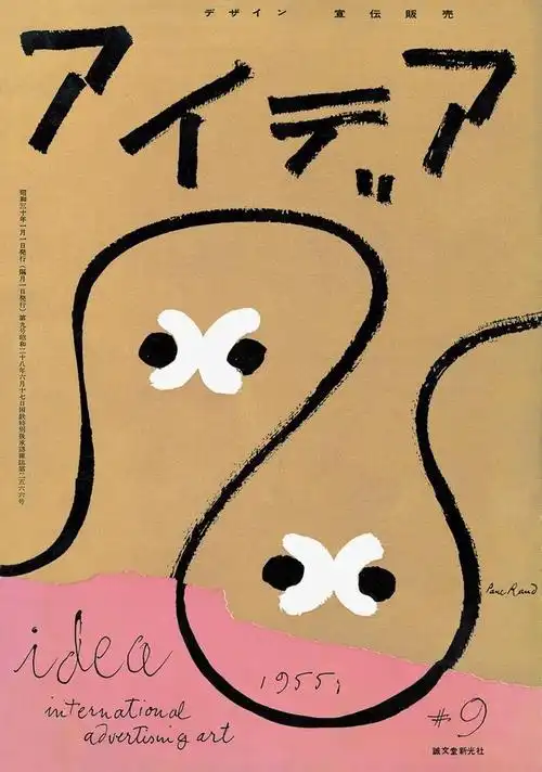 日本殿堂级设计杂志《idea》封面设计
