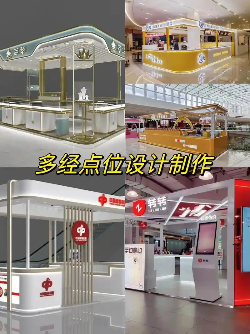 商场多经点位展柜设计效果图及成品展柜定制现阶段多经点位成了 - 抖