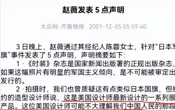 赵薇在拍摄杂志,可是只见杂志上的赵薇身着日本国旗拍摄,这顿时引起了